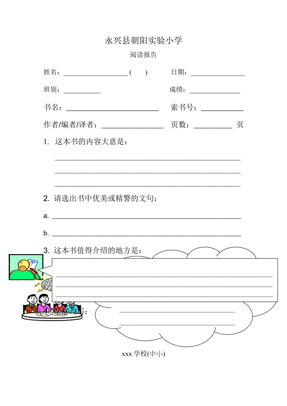 阅读报告中年级格式_第3页