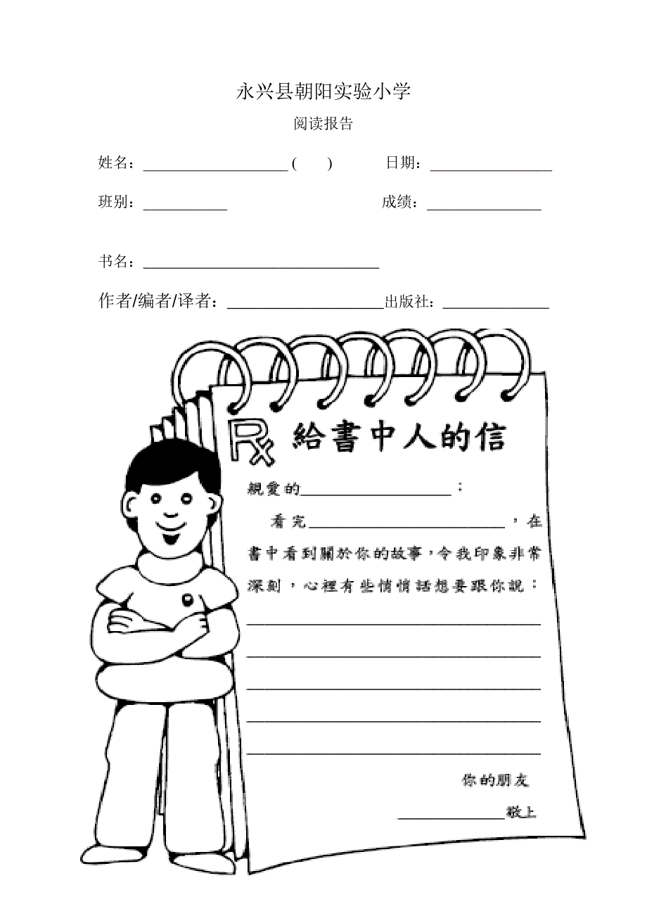 阅读报告中年级格式_第4页