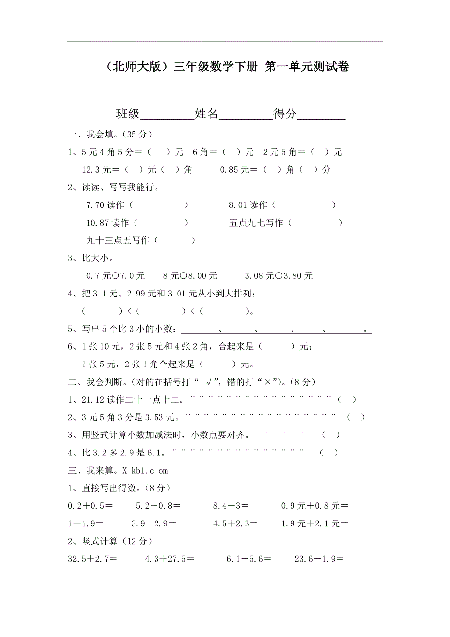 三年级数学下册北师大版 第一单元测试卷_第1页