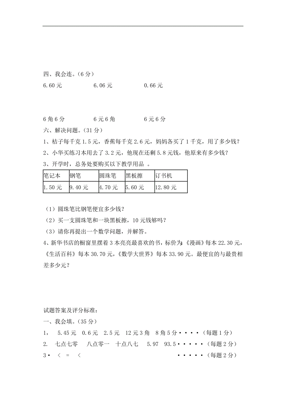 三年级数学下册北师大版 第一单元测试卷_第2页