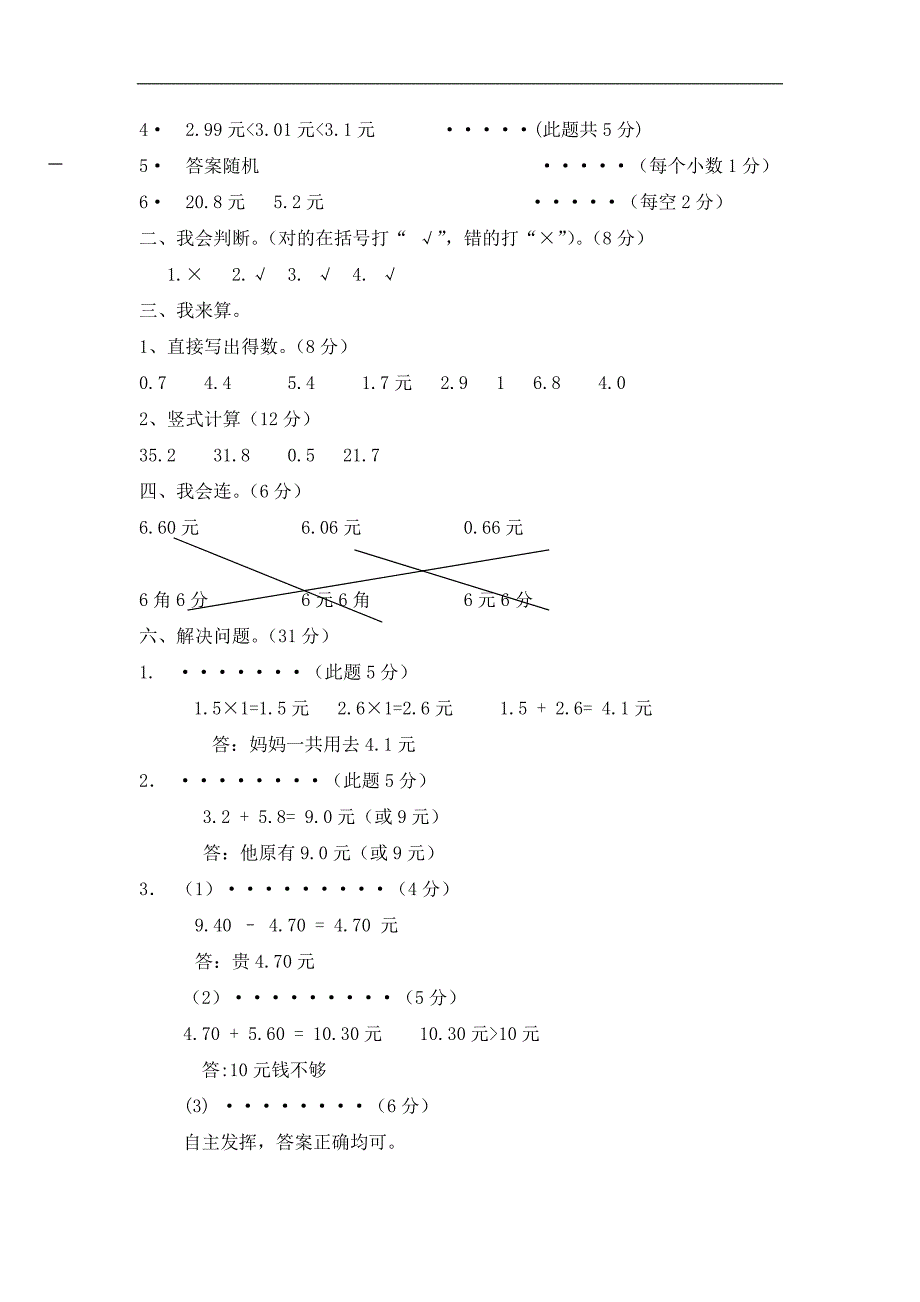 三年级数学下册北师大版 第一单元测试卷_第3页