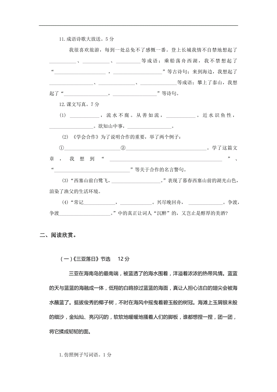 福建省福州市闽侯县洋里中心小学六年级语文下学期期中测试卷_第3页