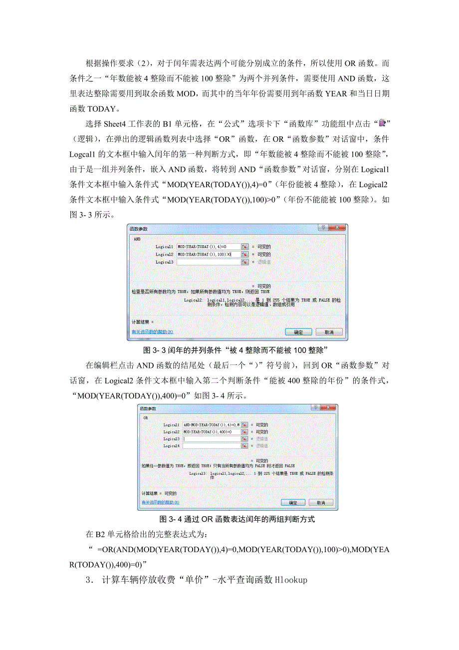 二级excel高级操作-停车-解题步骤_第3页