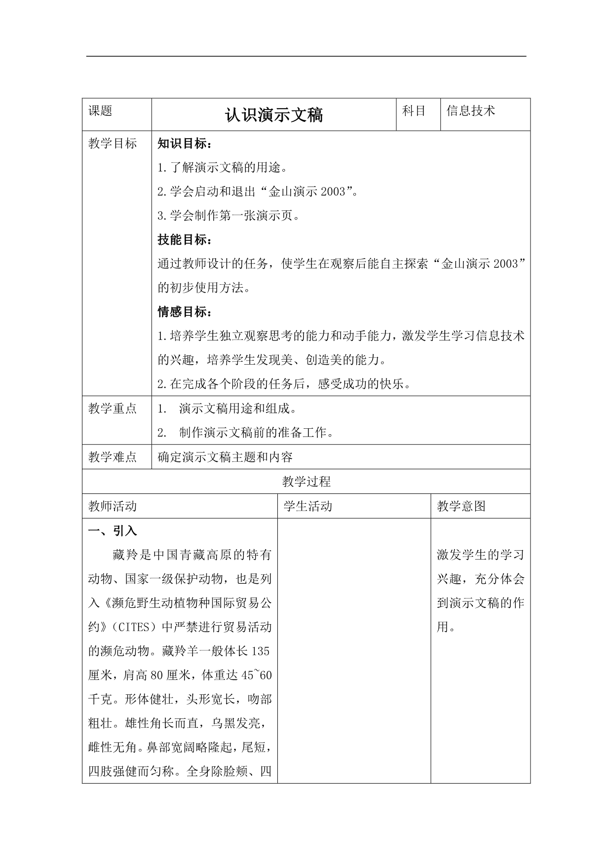 （北京版）第二册信息技术教案 认识演示文稿_第1页