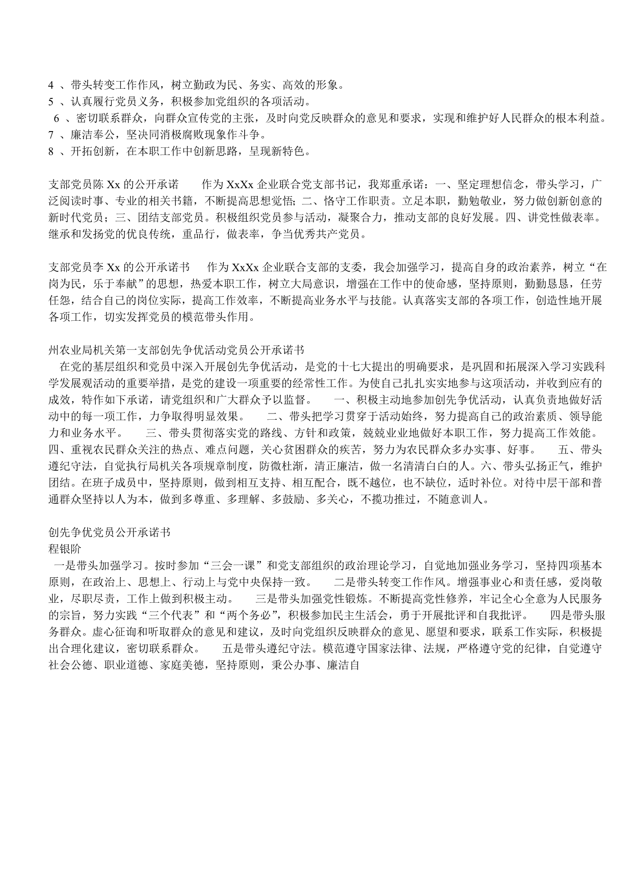 公开承诺岗位承诺实事承诺范例_第4页