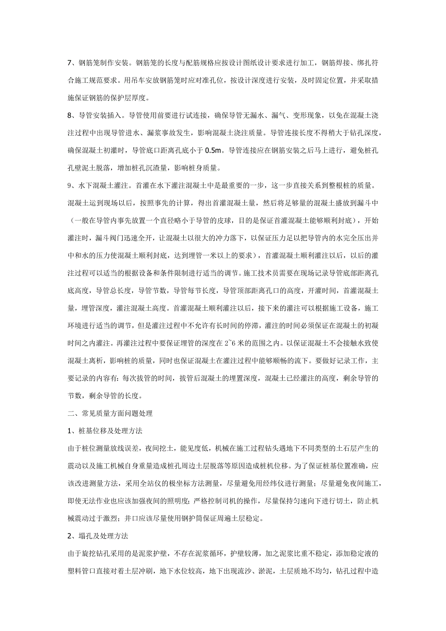 浅谈旋挖钻孔灌注桩施工_第2页