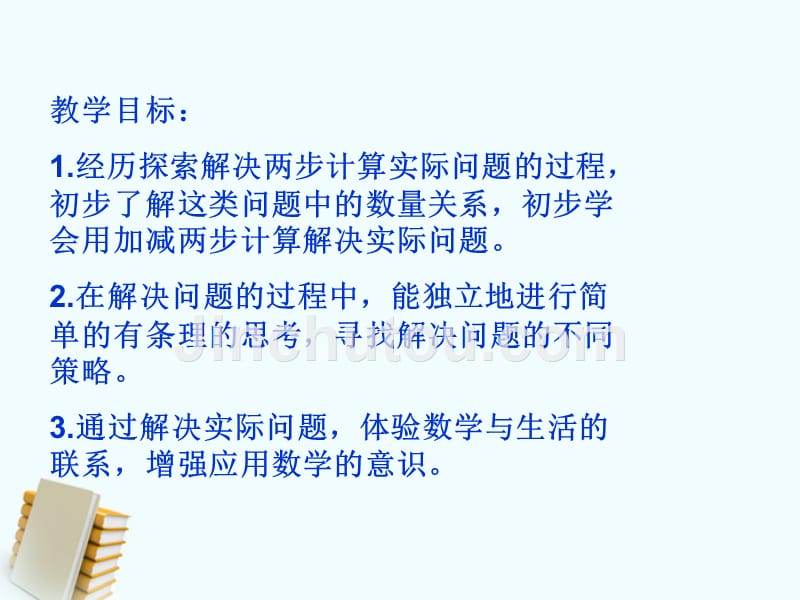 二年级数学下册 加、减计算的实际问题1课件 苏教版_第2页