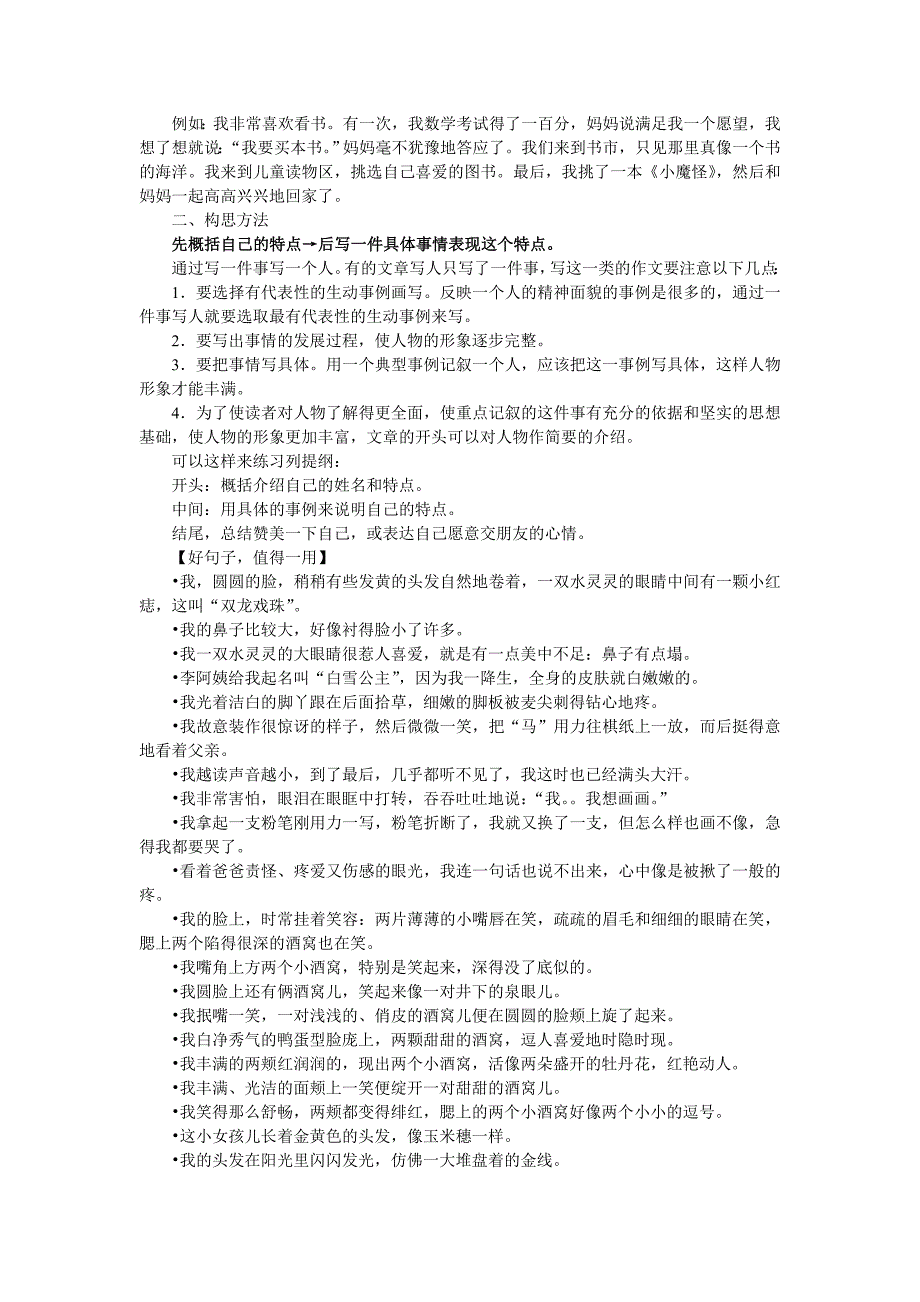 人教版三年级下册第三单元介绍自己同步作文_第2页