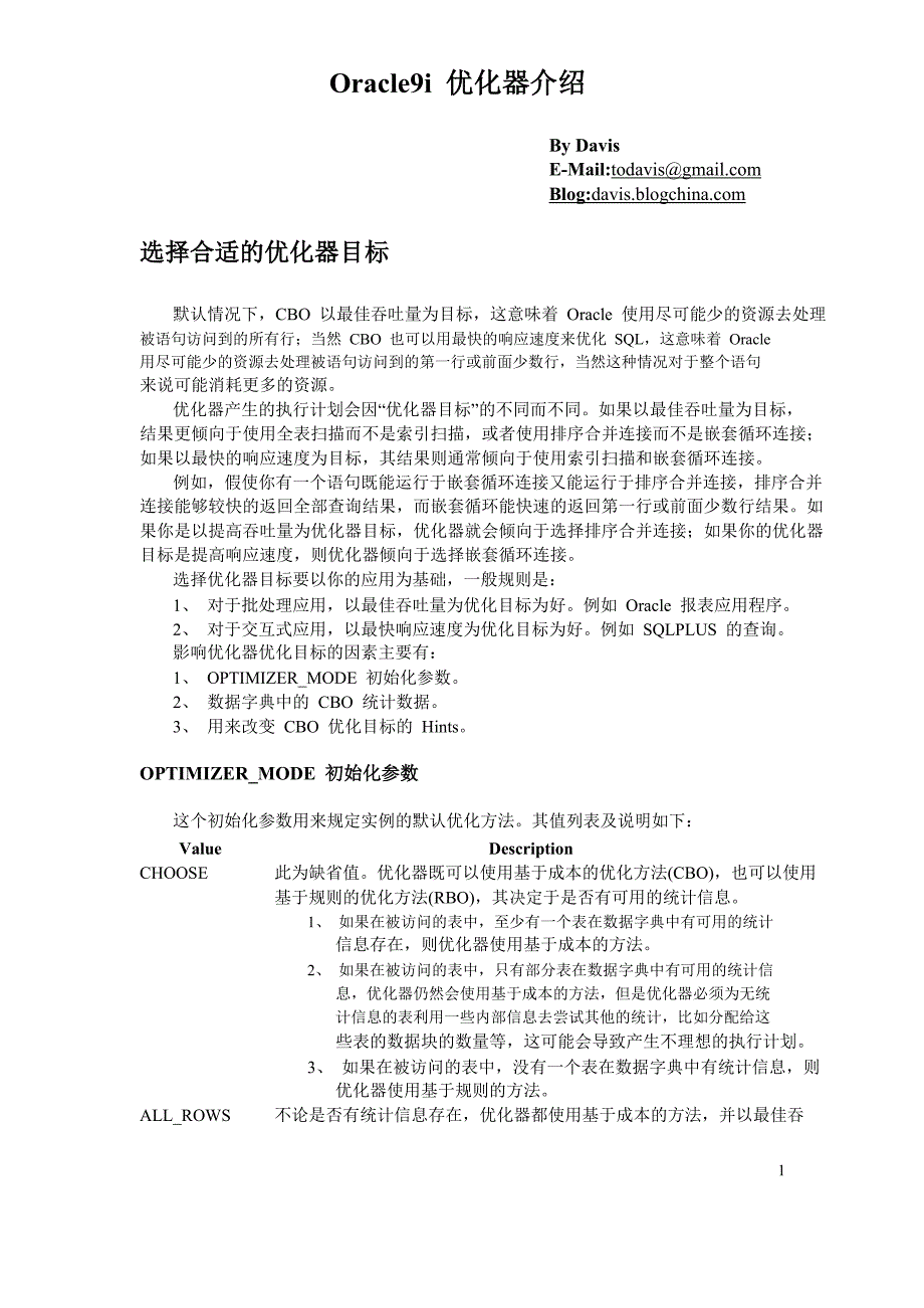 ORACLE性能优化之SQL优化-优化器_第1页