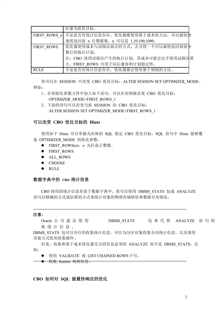 ORACLE性能优化之SQL优化-优化器_第2页