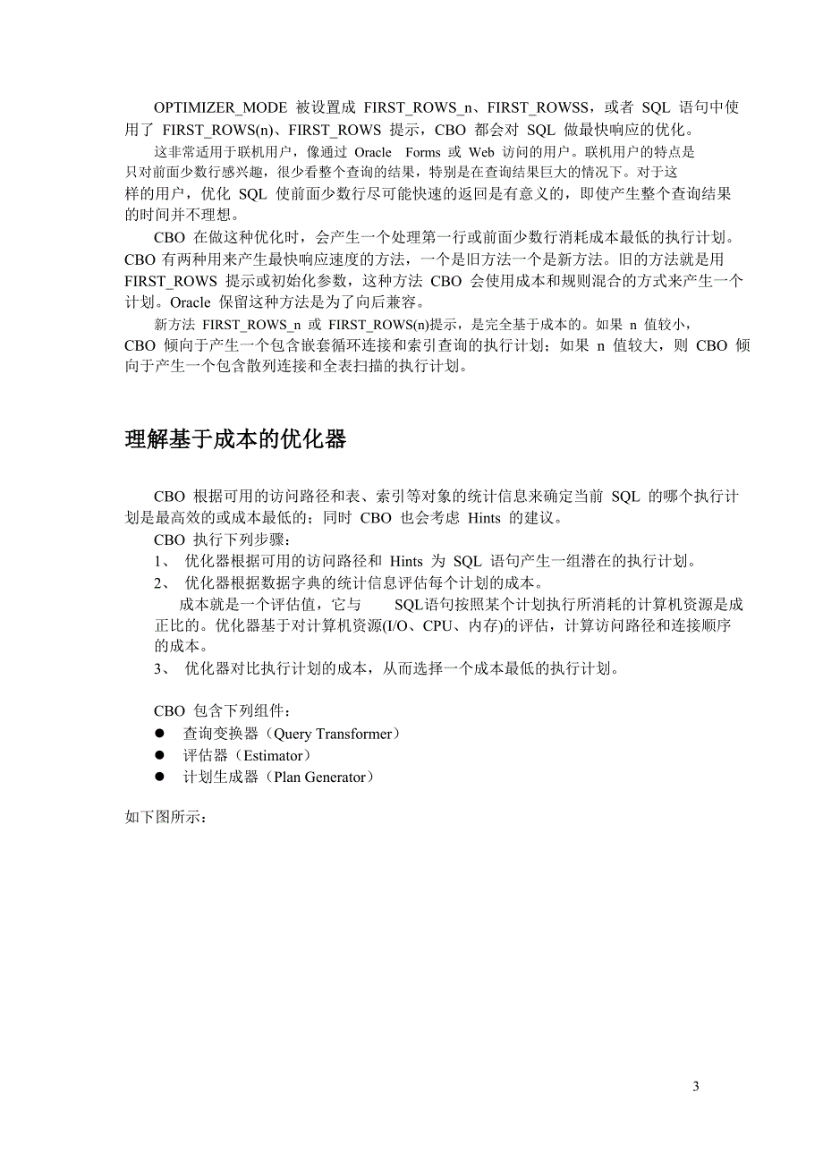 ORACLE性能优化之SQL优化-优化器_第3页