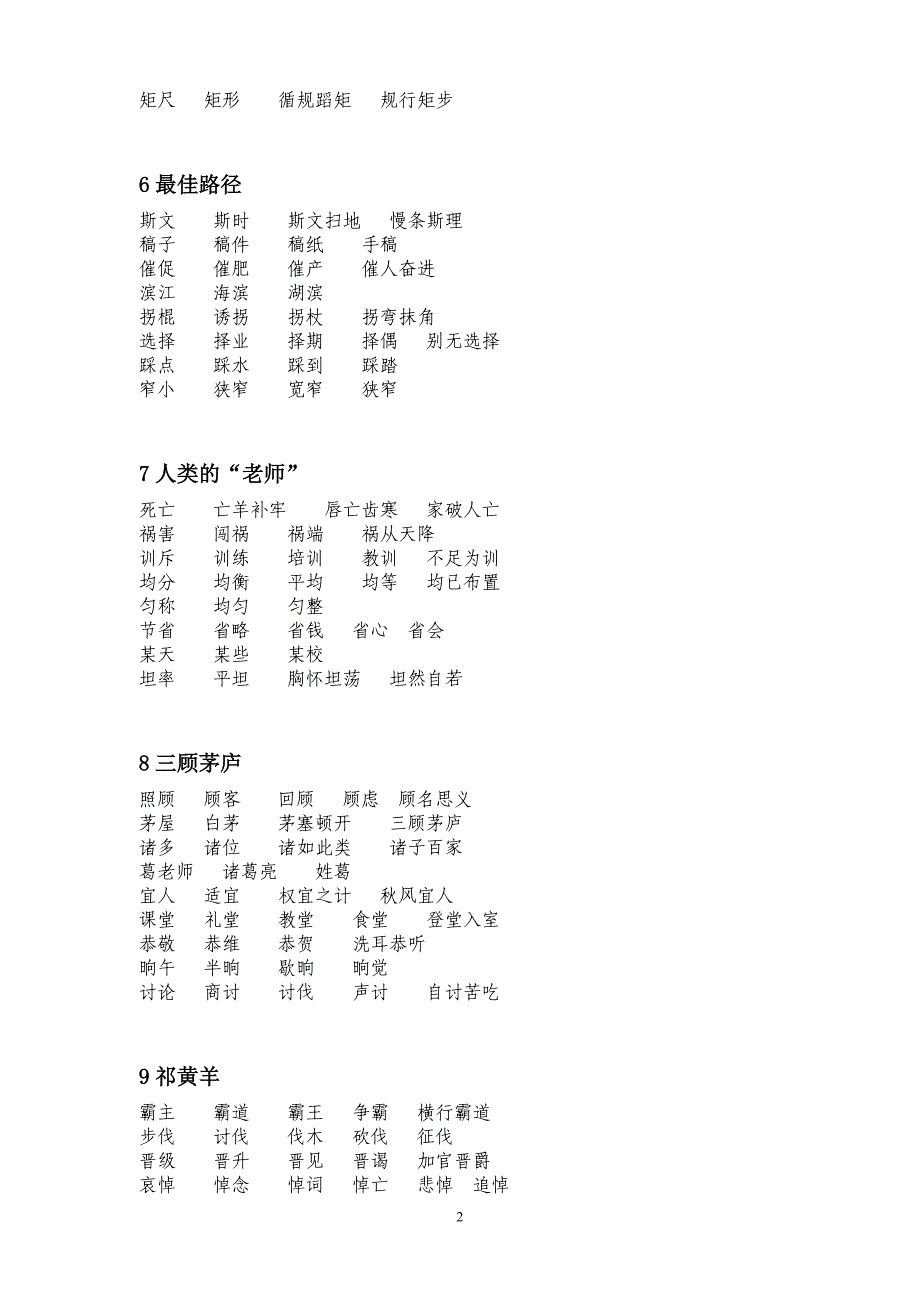 苏教版四年级语文(下)生字组词及成语解释_第2页