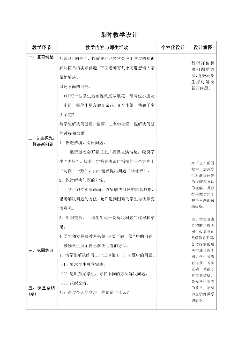 人教版三年级数学下册第八单元《解决问题》单元计划和教案_第2页