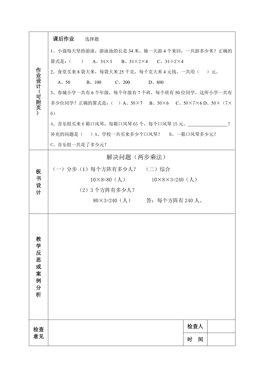 人教版三年级数学下册第八单元《解决问题》单元计划和教案_第3页