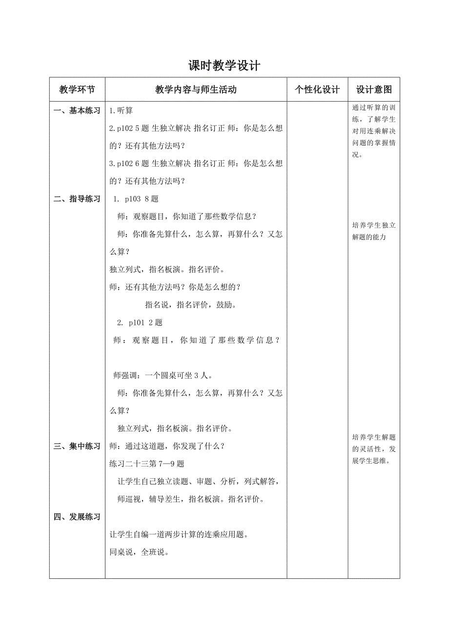 人教版三年级数学下册第八单元《解决问题》单元计划和教案_第5页