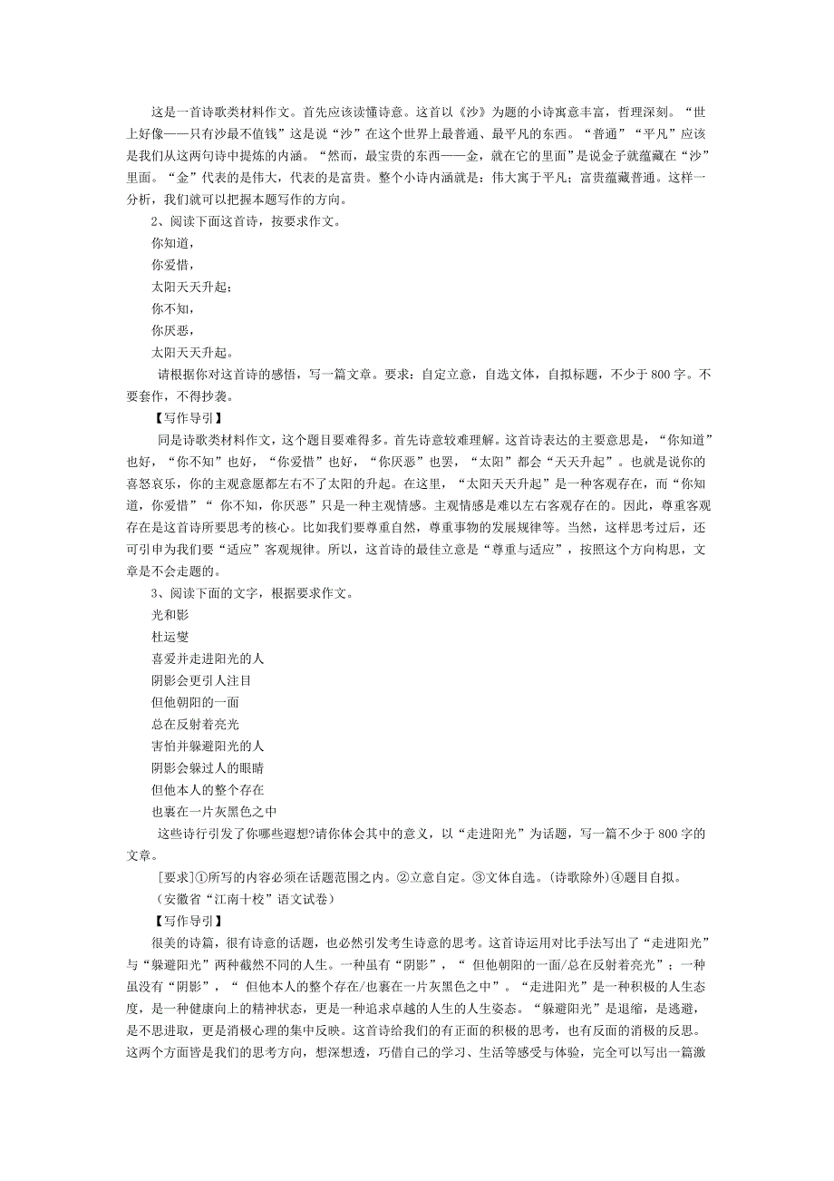 问渠那得清如许为有源头活水来_第4页