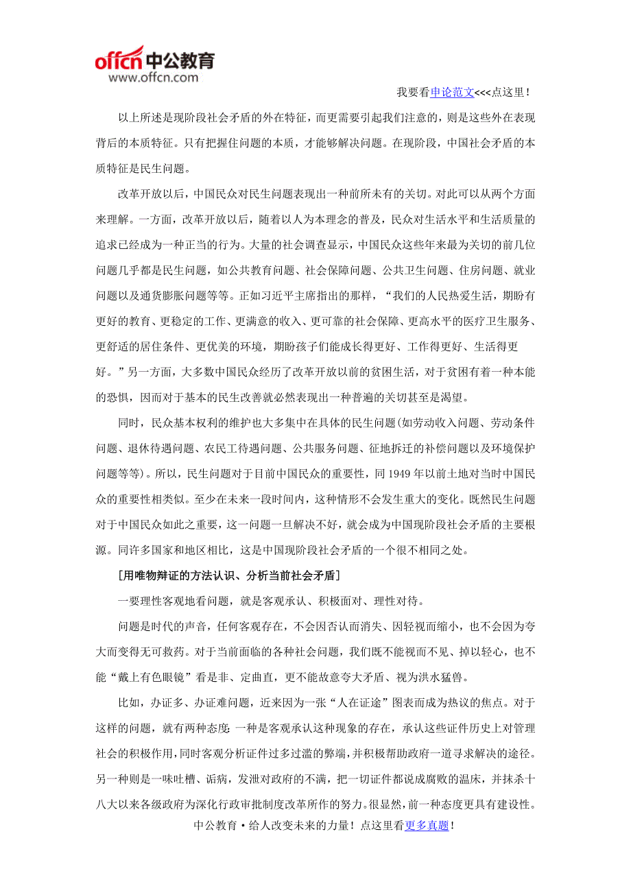 2016年国家公务员考试申论热点：辩证看待当前的社会矛盾_第3页