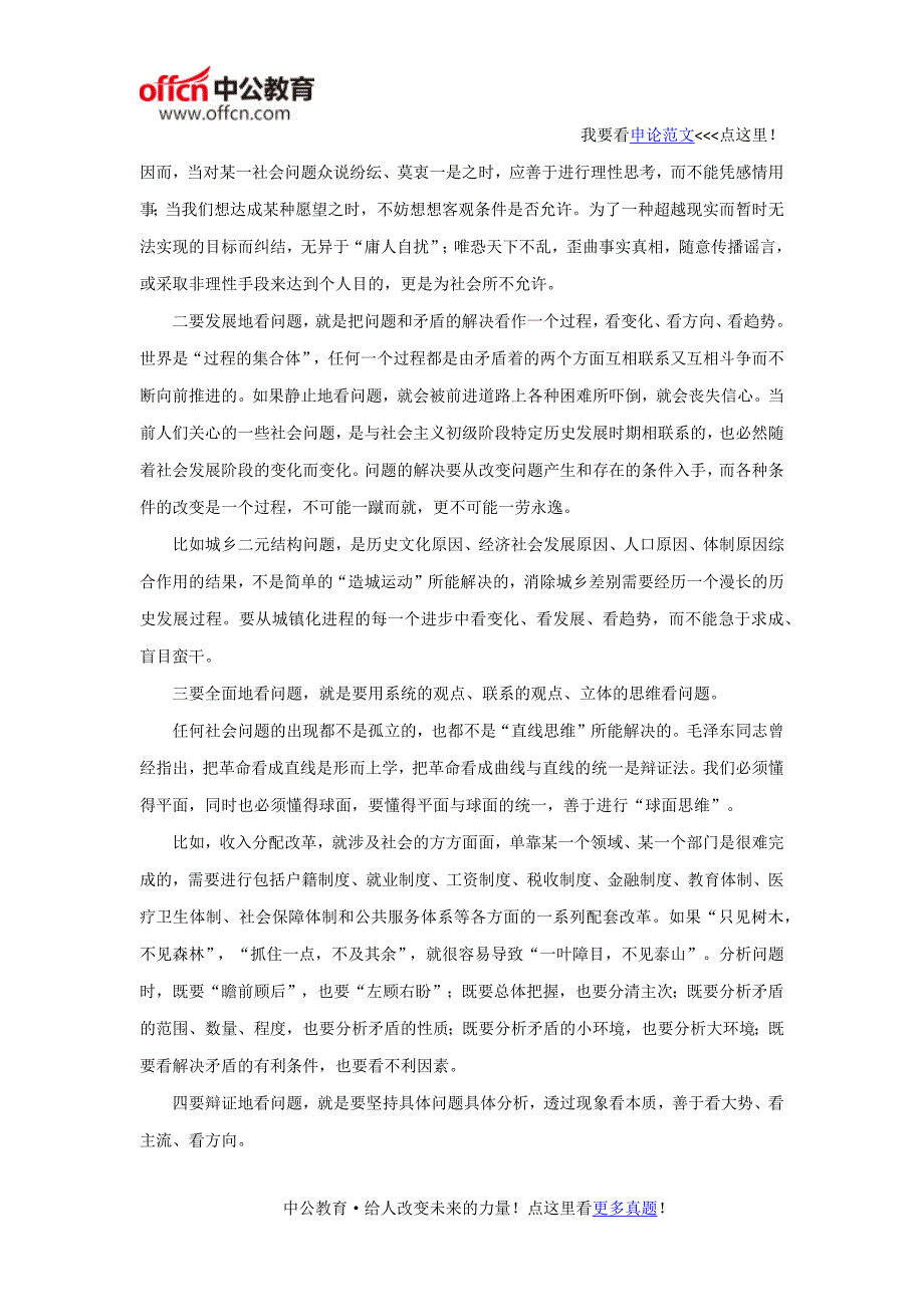 2016年国家公务员考试申论热点：辩证看待当前的社会矛盾_第4页