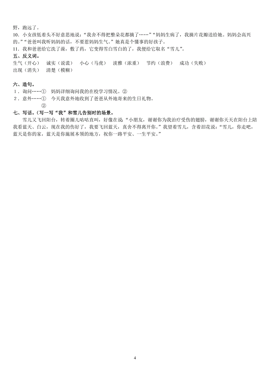 三年级语文下单元复习提纲2_第4页