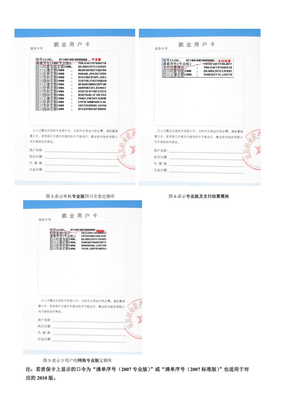 鹏业软件安装使用快速指南(四川)_第2页