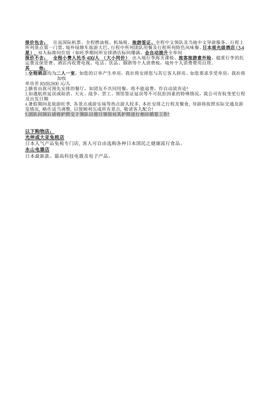 1月17号(东阪)品质日8天行程_第3页