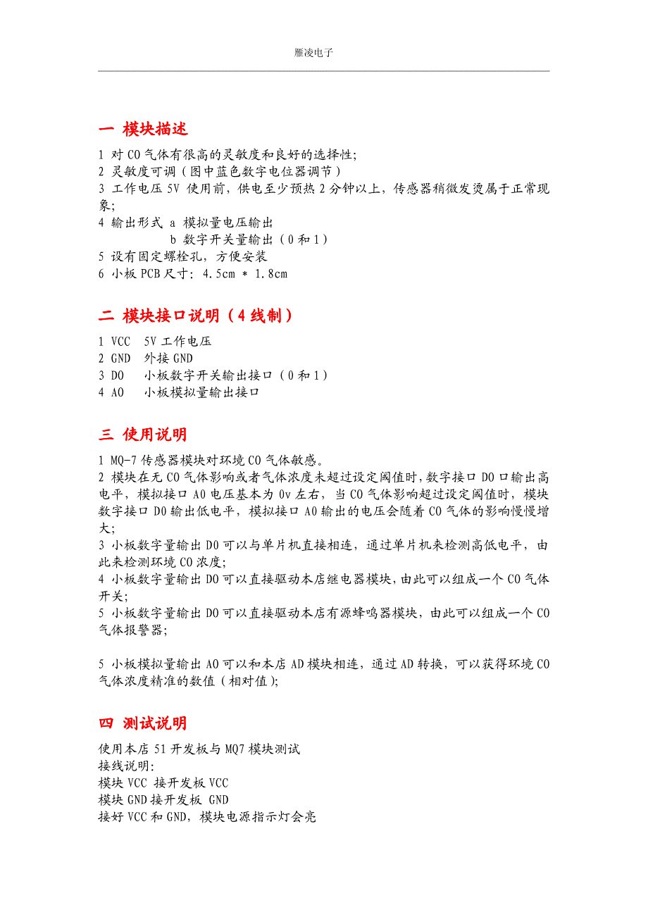 MQ-7传感器使用说明_第2页