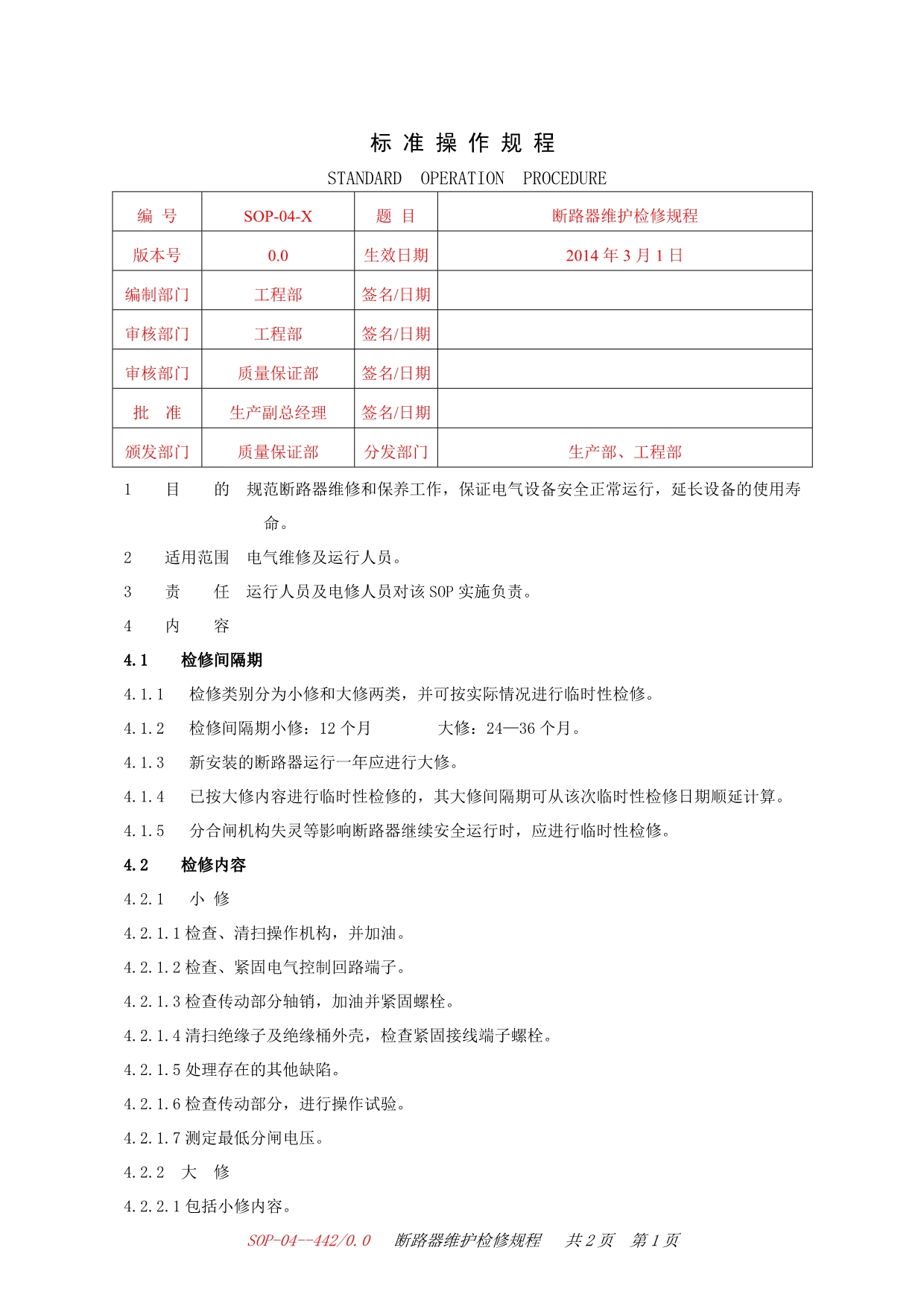 电气检修规程_第1页