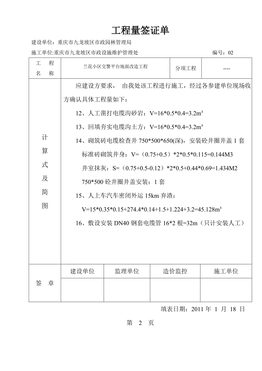 兰花小区交巡警平台签证单1_第2页