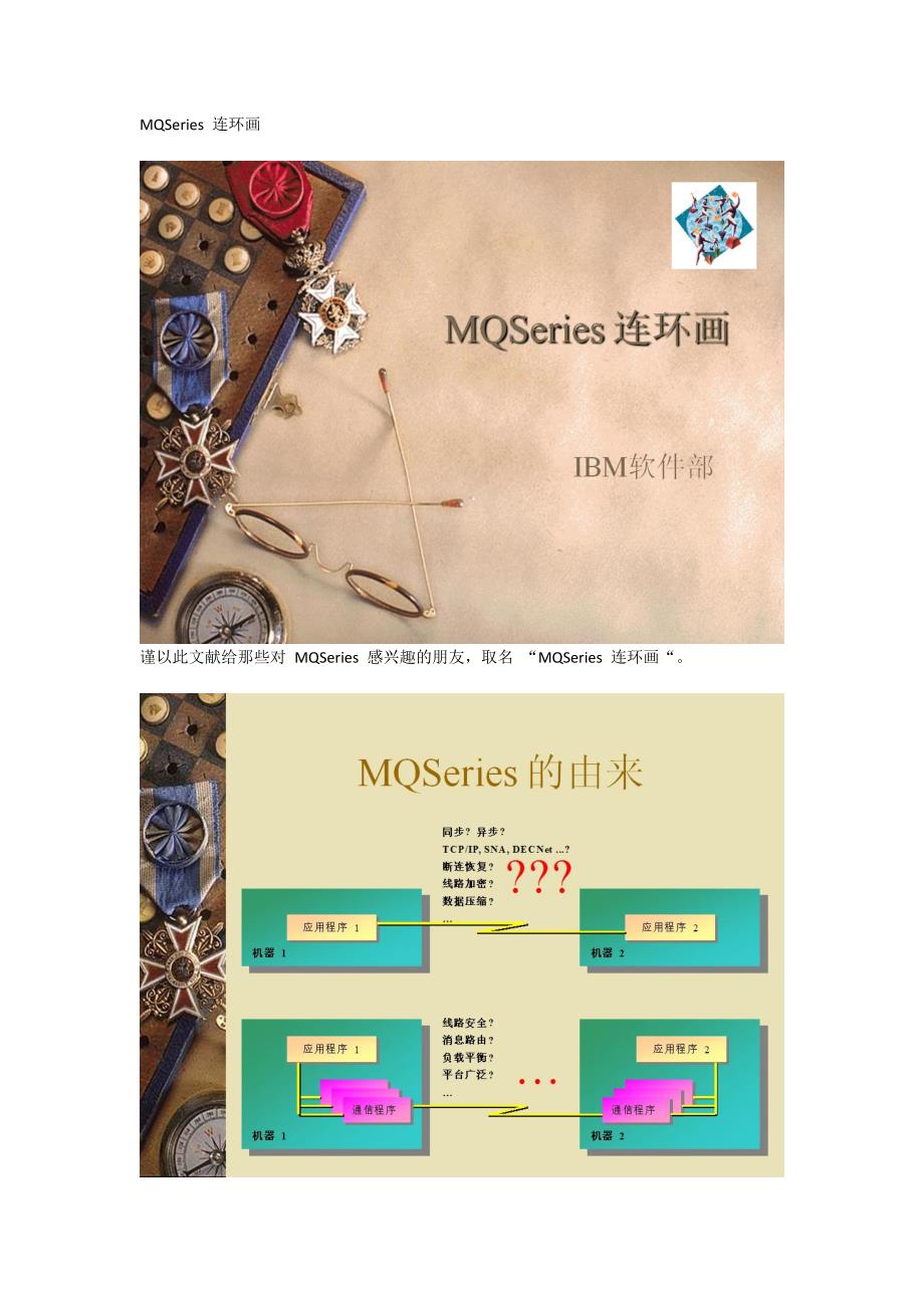 MQSeries 连环画_第1页