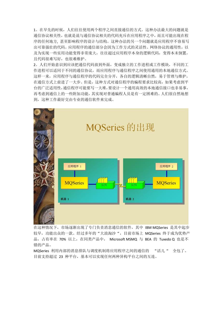 MQSeries 连环画_第2页