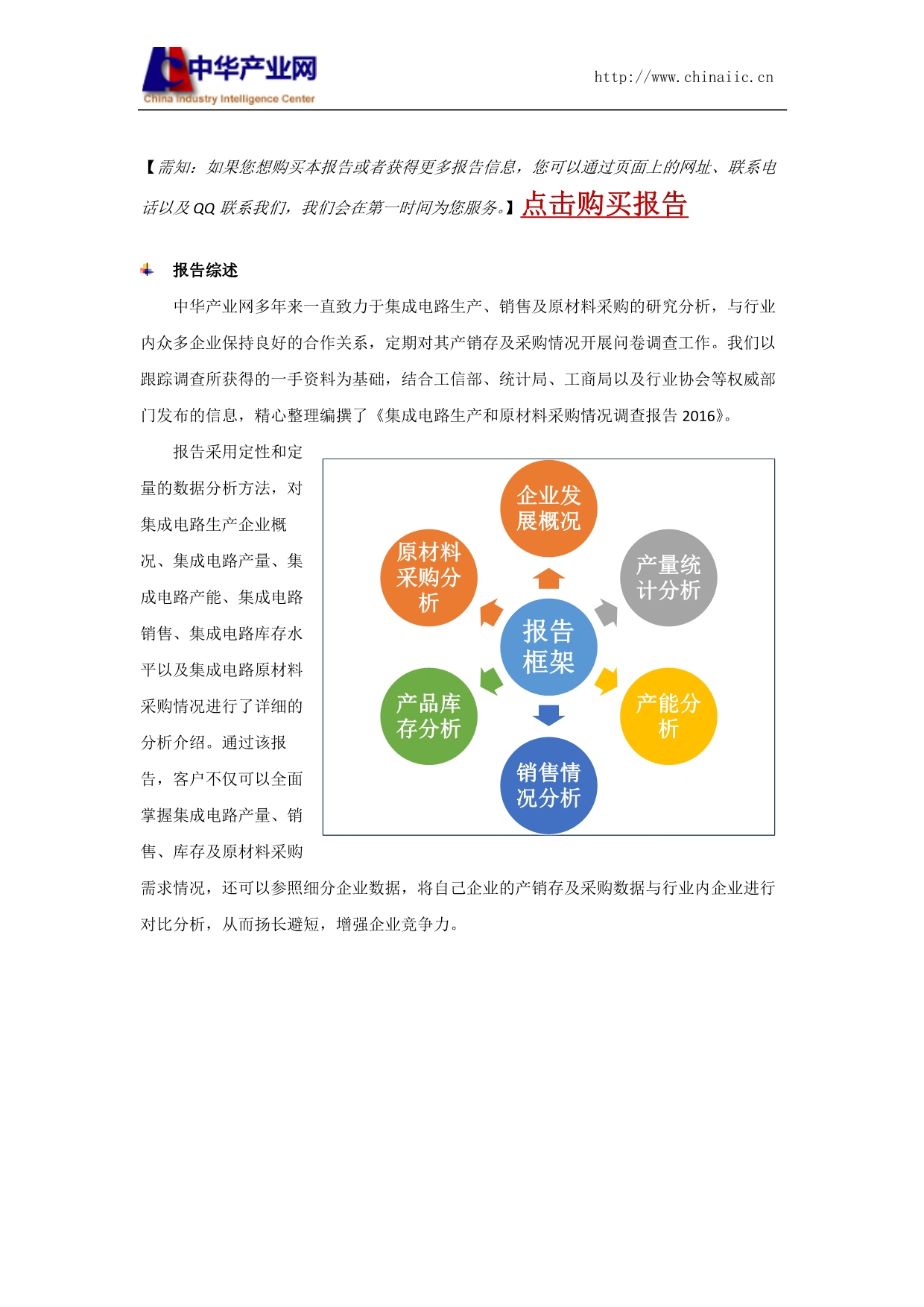 集成电路生产和原材料采购情况调查报告2016_第2页