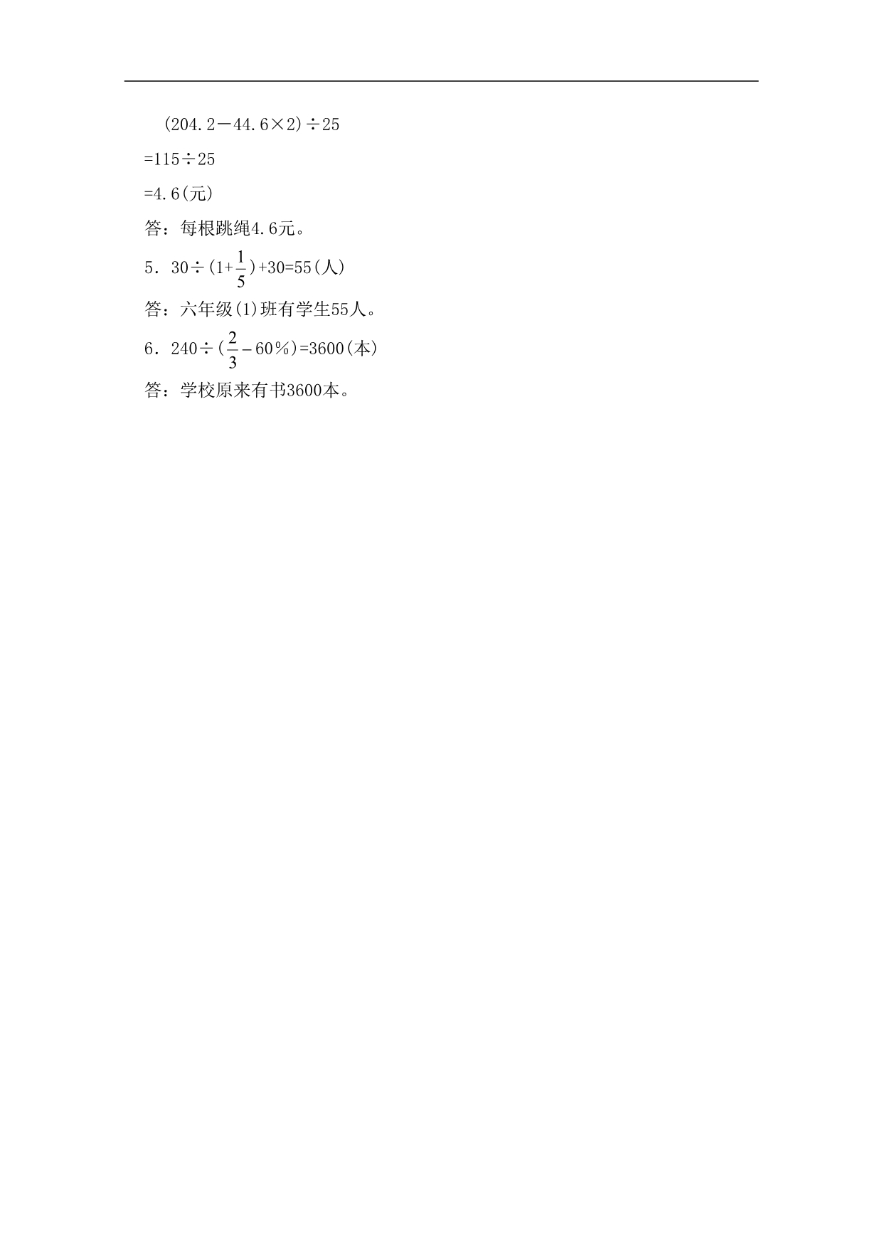 福建省漳州市小学数学毕业考试试卷答案_第3页