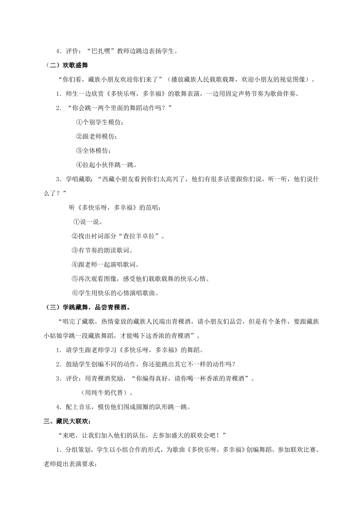 一年级音乐下册多快乐呀多幸福教案人教新课标版_第2页