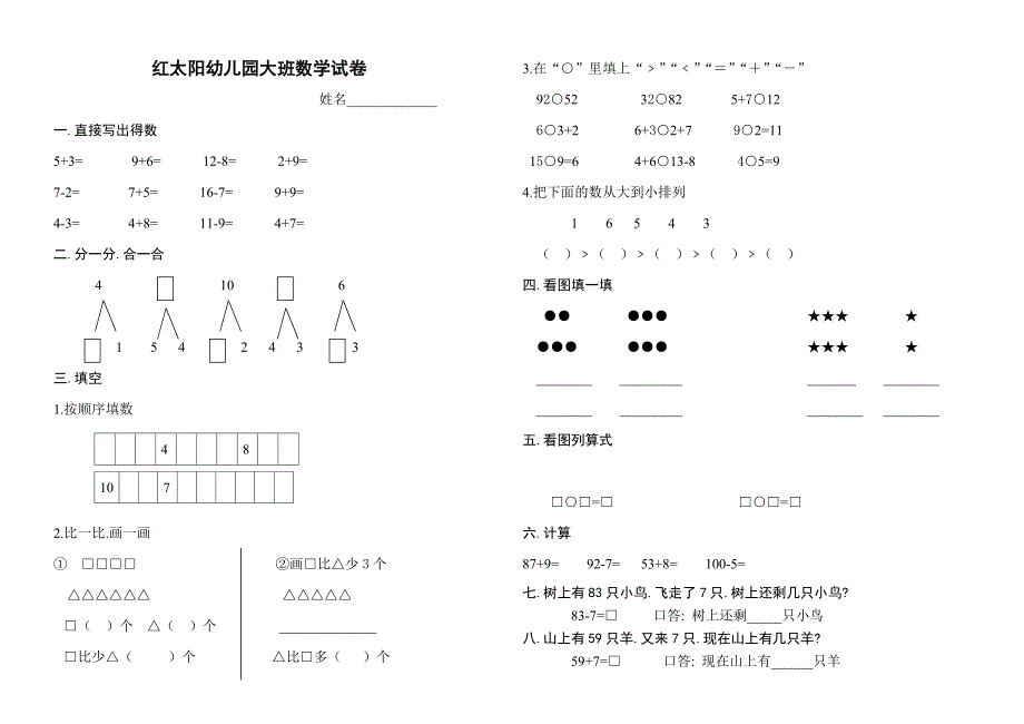 乐乐艺术幼儿园大班语文试卷_第2页