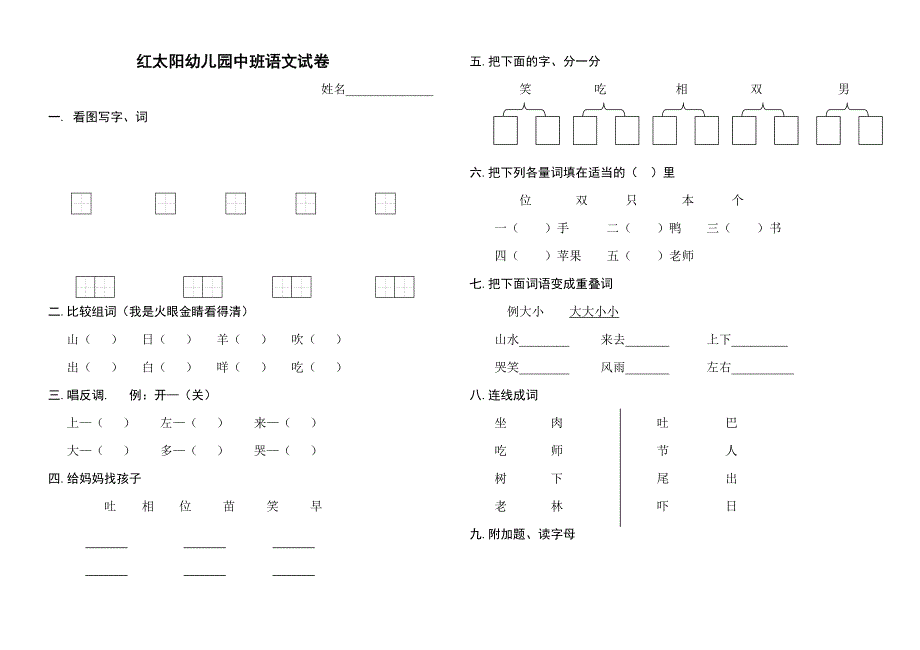 乐乐艺术幼儿园大班语文试卷_第3页