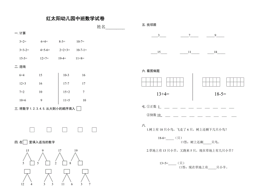 乐乐艺术幼儿园大班语文试卷_第4页