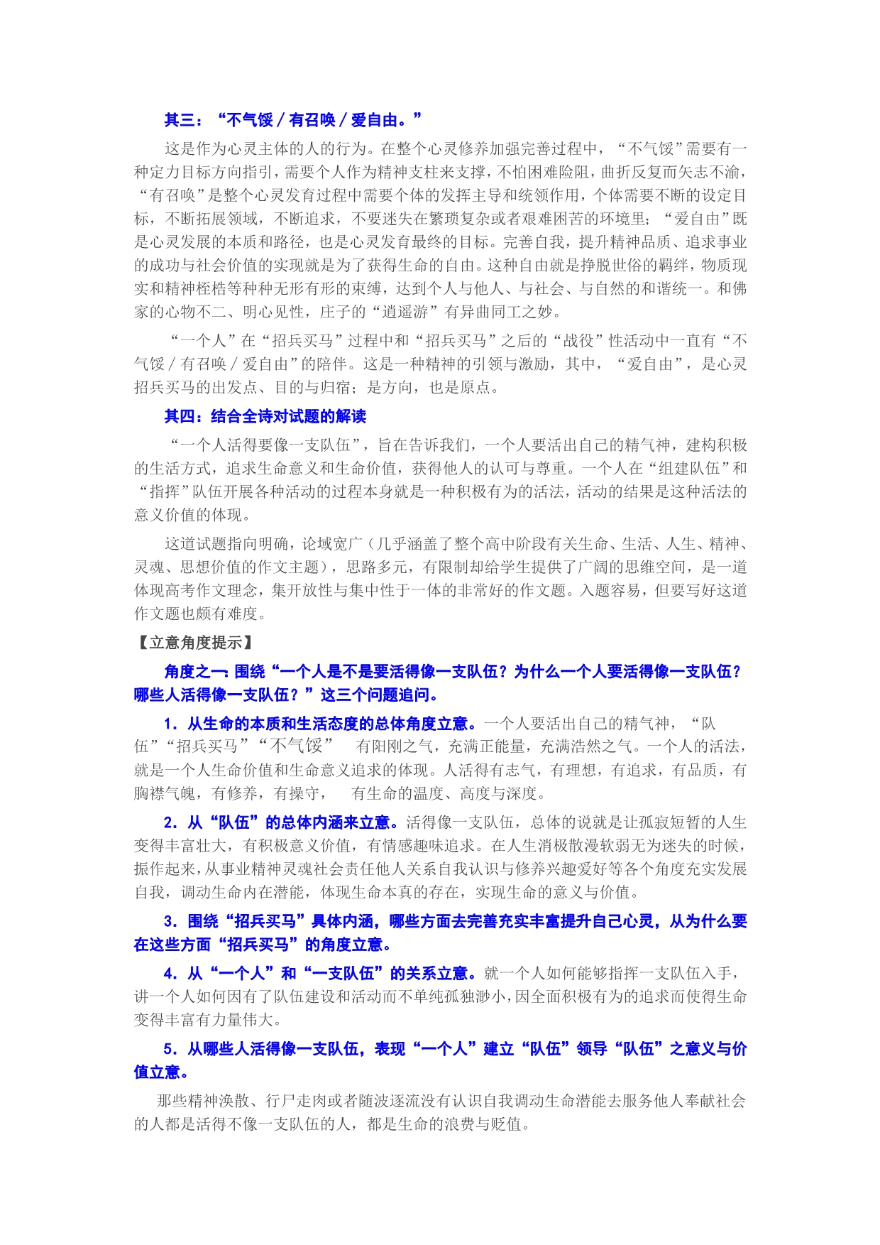 一人人要活得像一支队伍文档_第2页