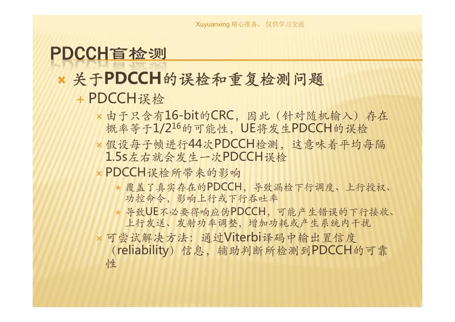 Part2- LTE物理层过程详解[发布]_第4页