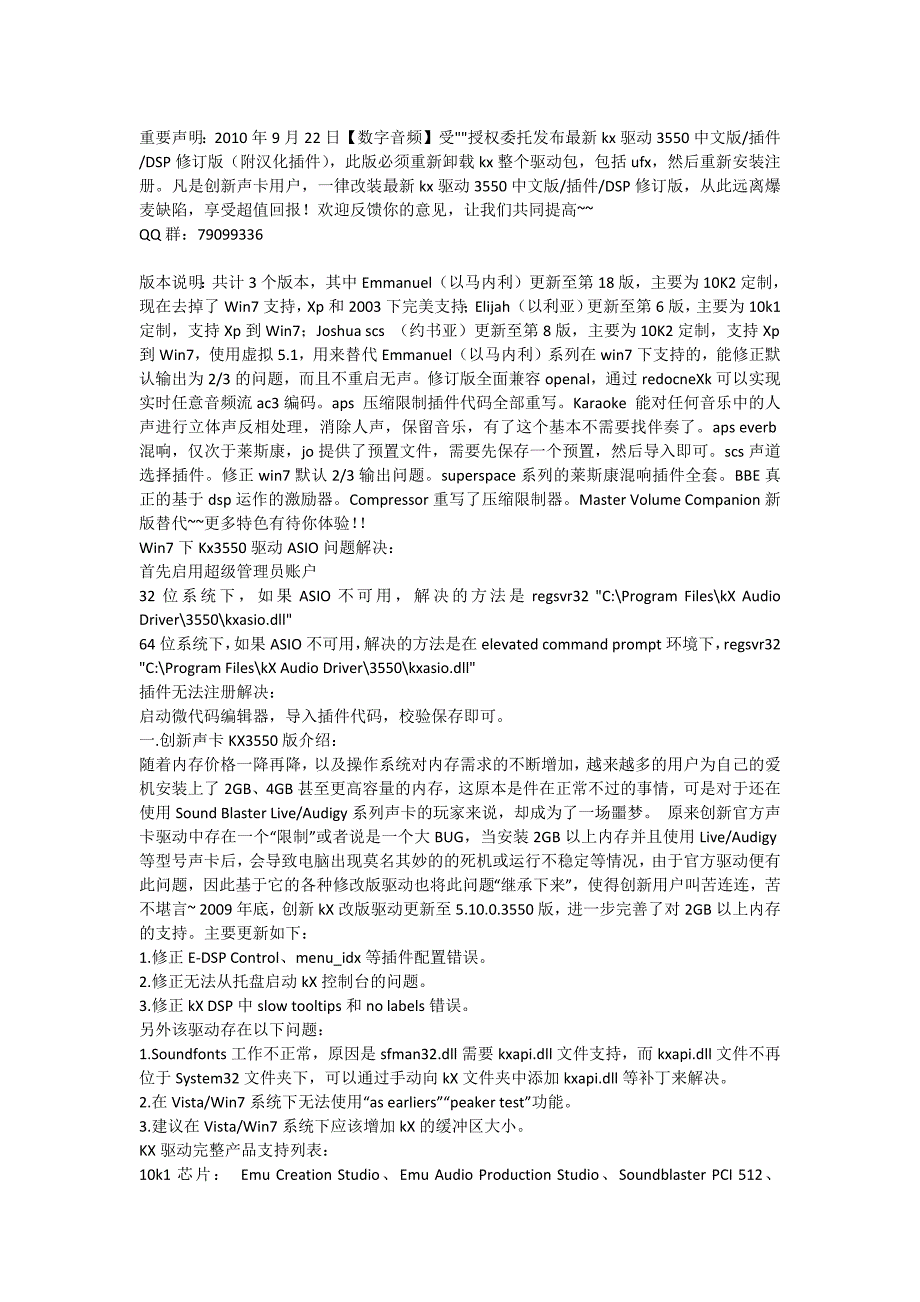 创新KX驱动安装插件注册说明_第1页