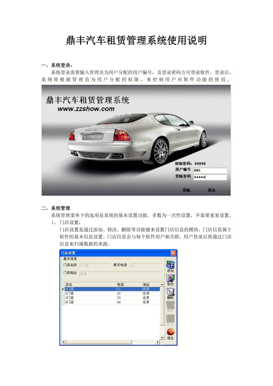鼎丰汽车租赁管理系统使用说明_第1页
