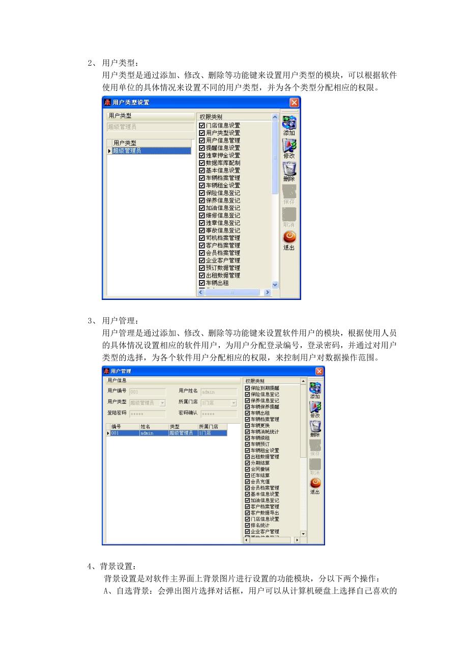 鼎丰汽车租赁管理系统使用说明_第2页