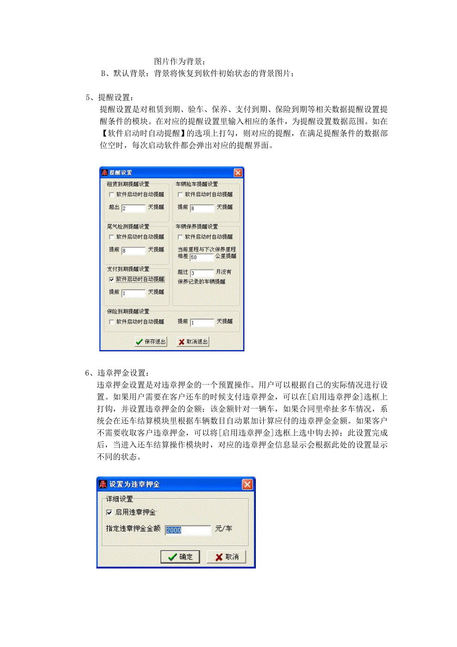 鼎丰汽车租赁管理系统使用说明_第3页