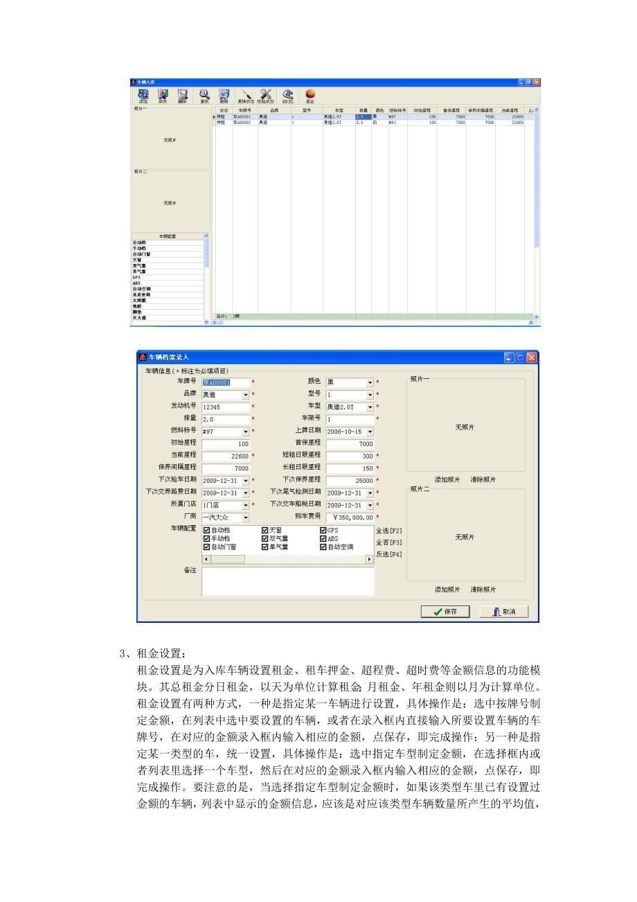 鼎丰汽车租赁管理系统使用说明_第5页