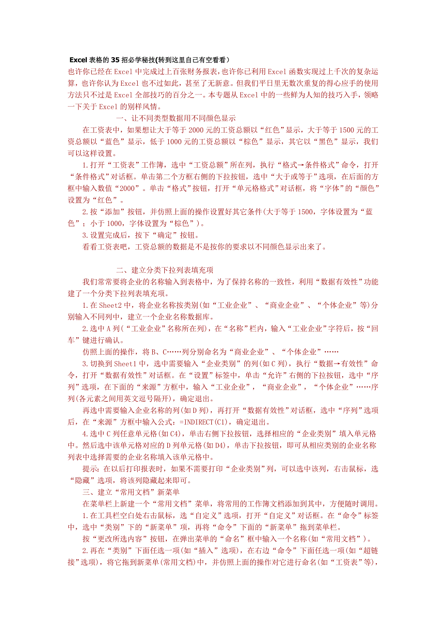 Excel表格的35招必学秘技(转到这里自己有空看看)_第1页