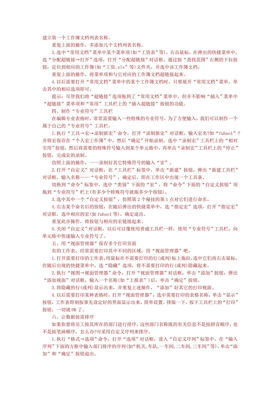 Excel表格的35招必学秘技(转到这里自己有空看看)_第2页