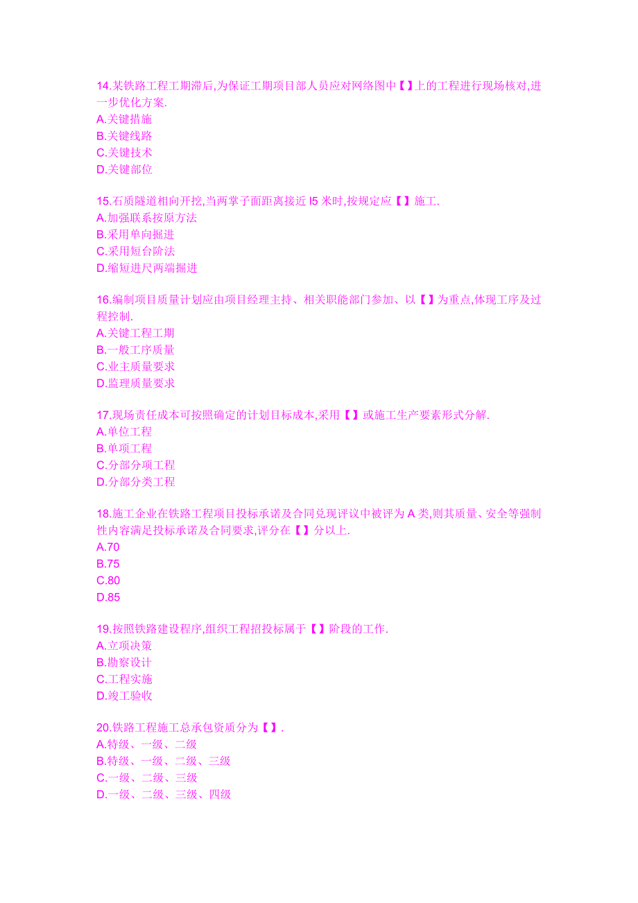 一级建造师考试管理与实务铁路工程真题及答案_第3页