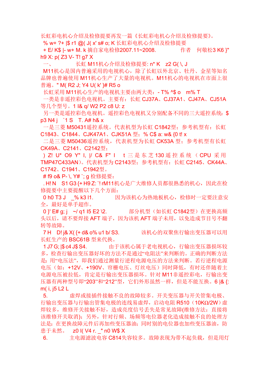 长虹彩电机心介绍及检修提要再发一篇_第1页