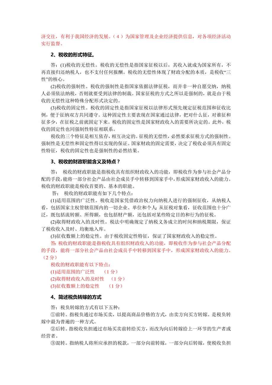 2014年国家税收自学考试模拟题及答案2_第4页