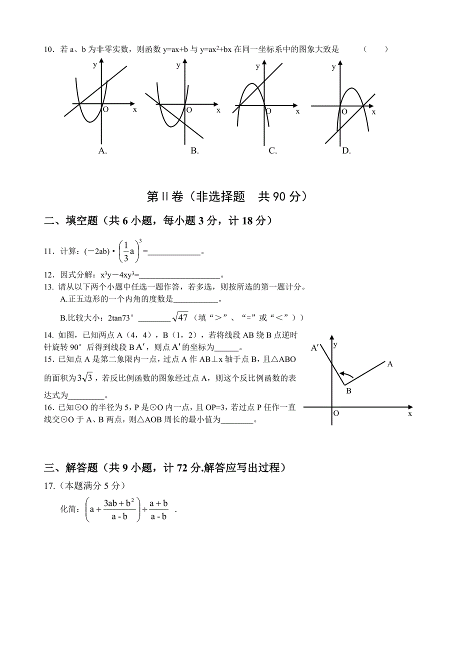 2014年陕西省初中毕业学业考试副题_第2页