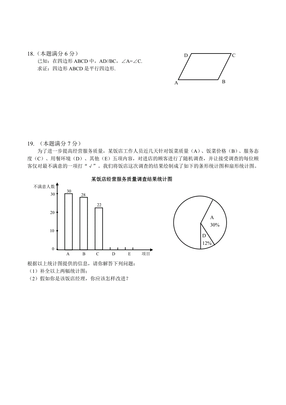 2014年陕西省初中毕业学业考试副题_第3页